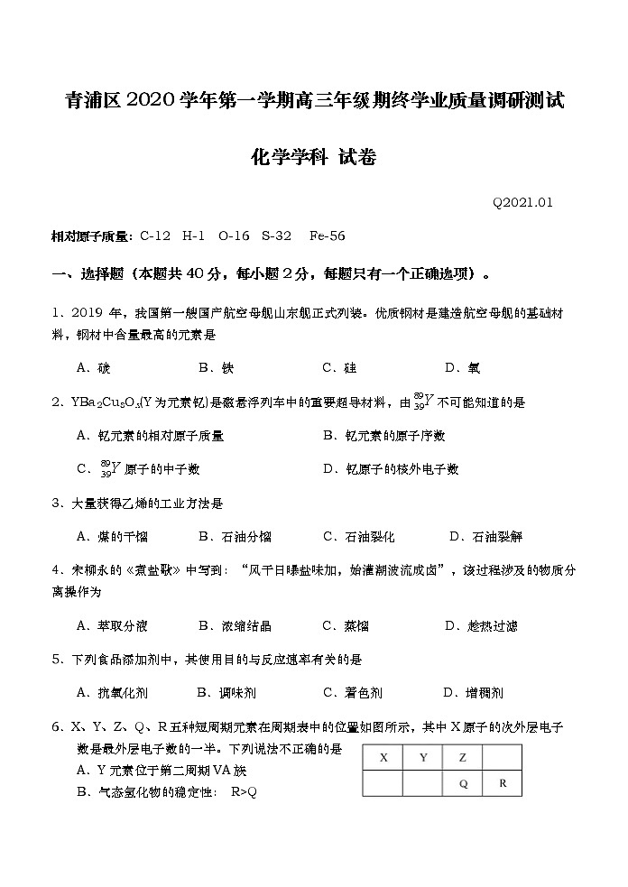 2021年上海市青浦高三一模化学试卷及答案01