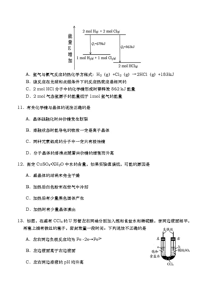 2021年上海市青浦高三一模化学试卷及答案03