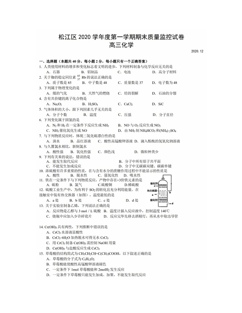 2021年上海市松江高三一模化学试卷及答案01