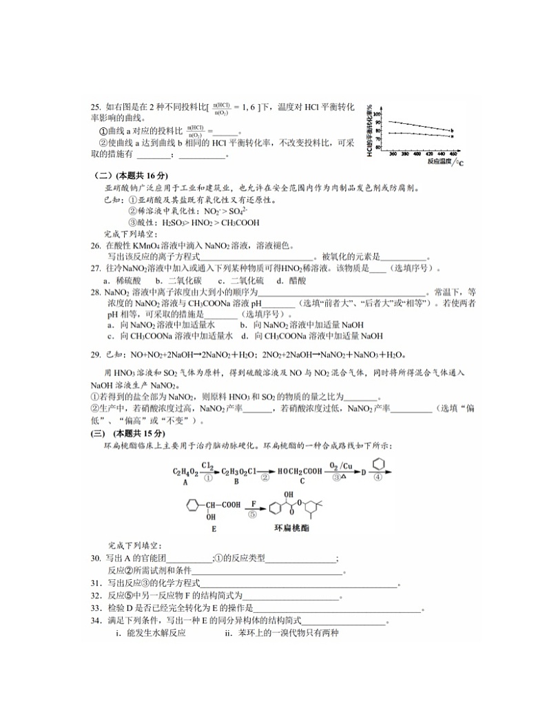 2021年上海市松江高三一模化学试卷及答案03