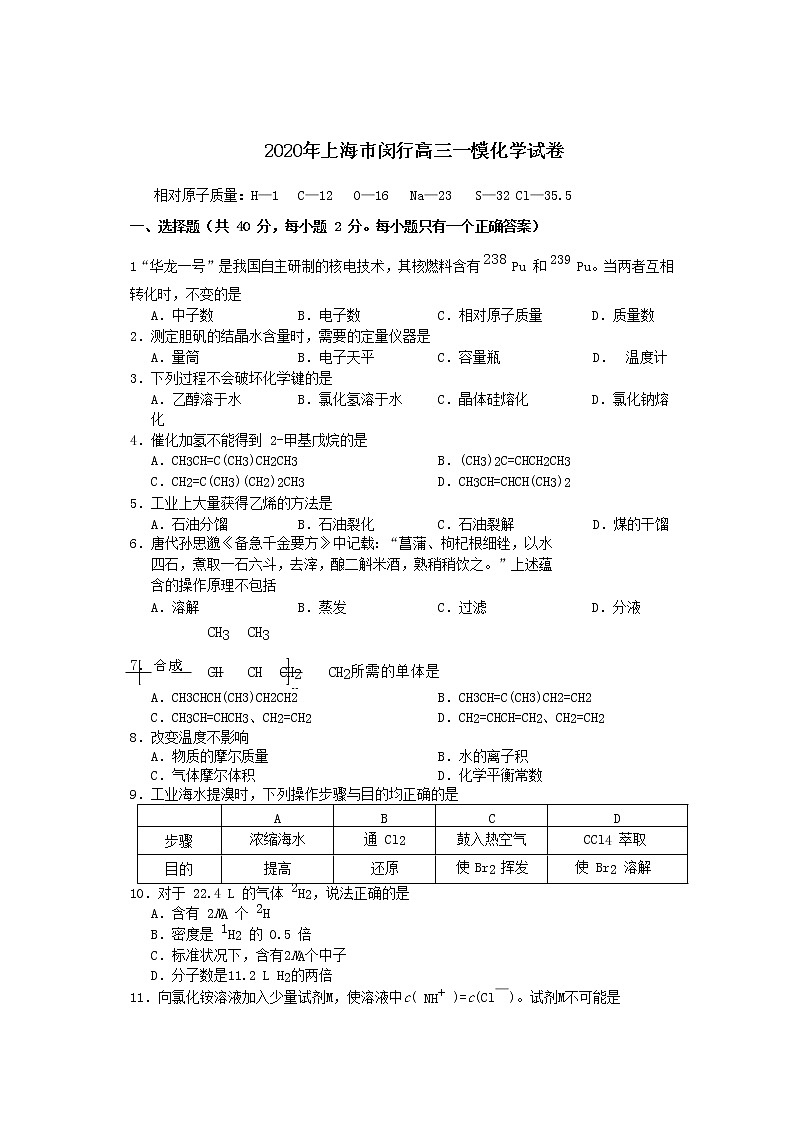 2020年上海市闵行高三一模化学试卷及答案01