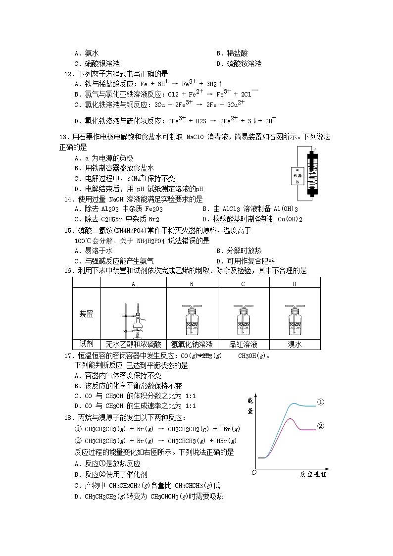 2020年上海市闵行高三一模化学试卷及答案02