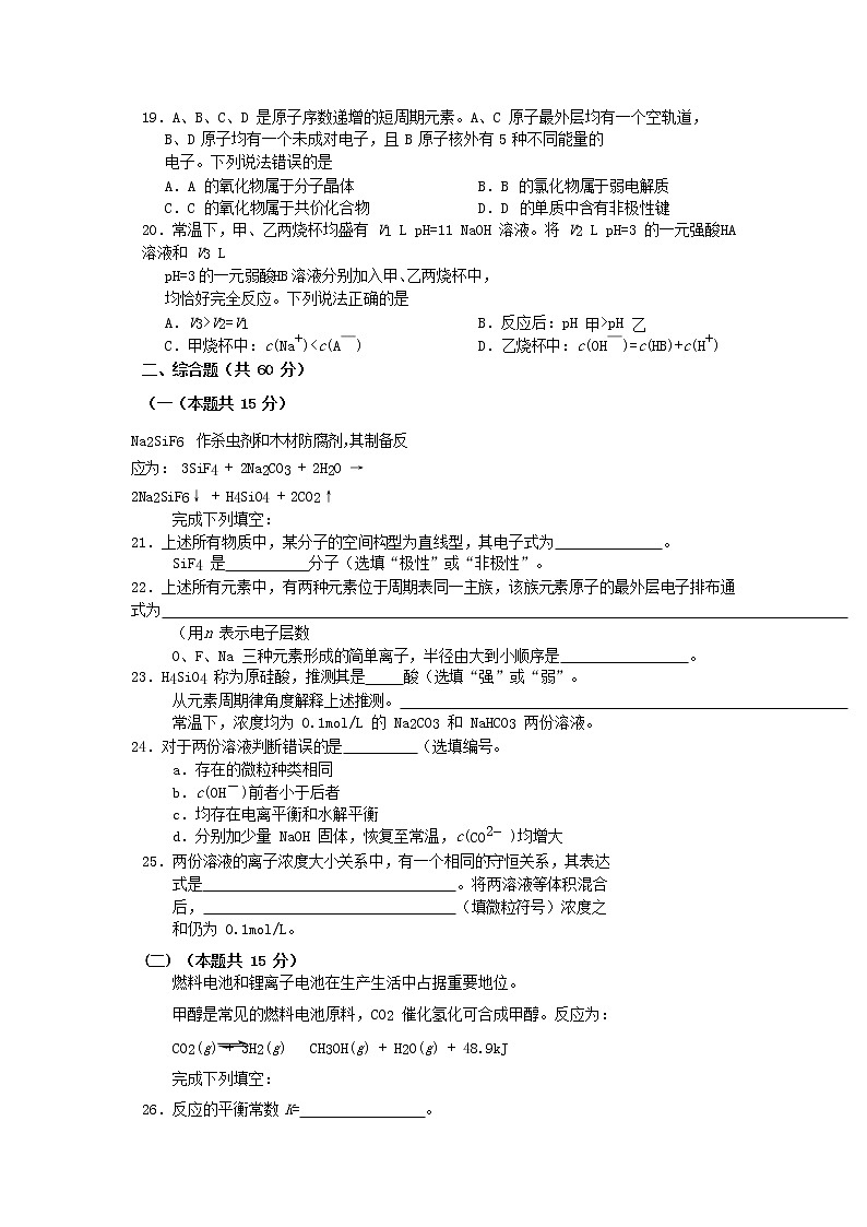 2020年上海市闵行高三一模化学试卷及答案03