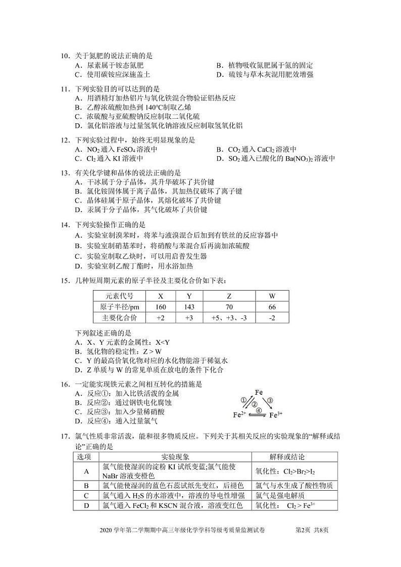 上海市宝山区2021届高三下学期质量检测（二模）化学试卷（含答案）第2页