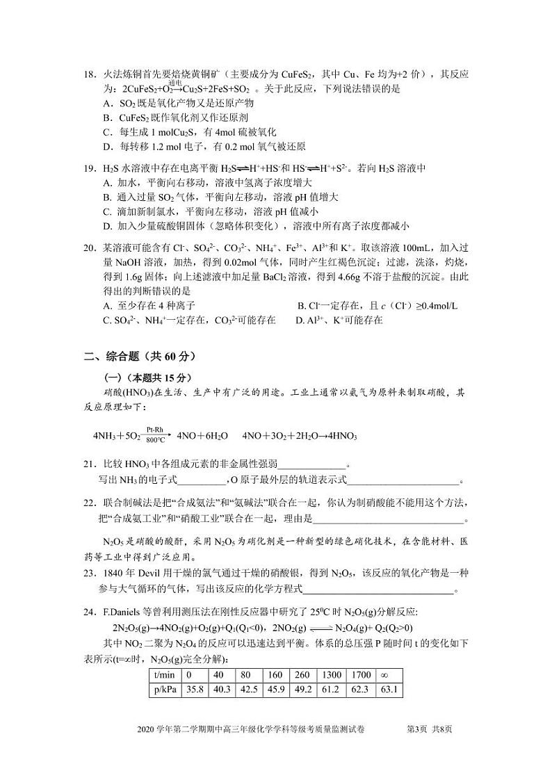 上海市宝山区2021届高三下学期质量检测（二模）化学试卷（含答案）第3页