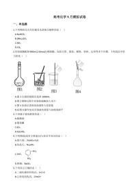 2021年浙江省诸暨市高考化学5月模拟试卷附解析答案