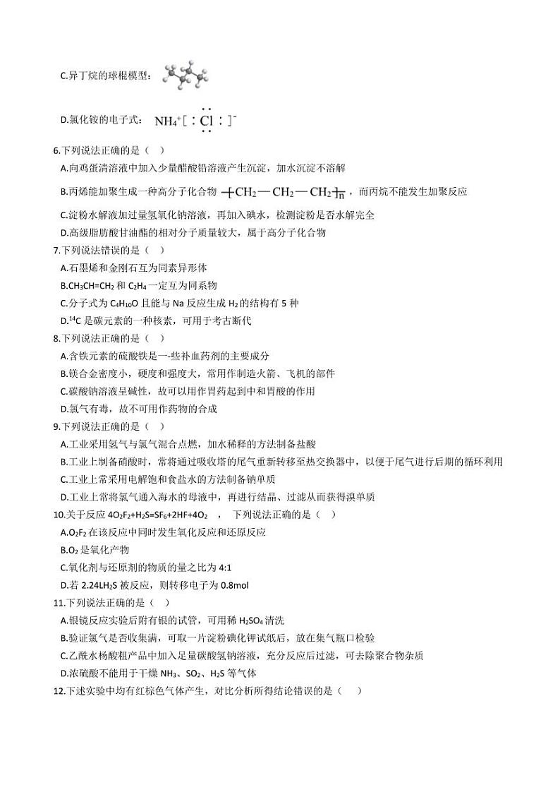 2021年浙江省诸暨市高考化学5月模拟试卷附解析答案02