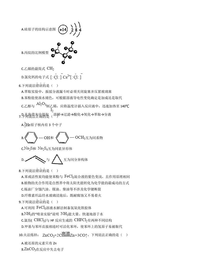 2021年浙江省金华十校高考化学4月模拟试卷附解析答案02
