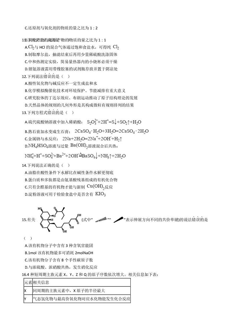 2021年浙江省金华十校高考化学4月模拟试卷附解析答案03
