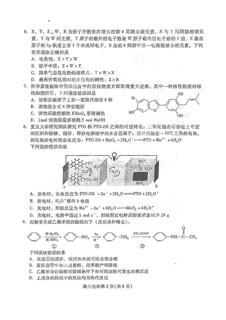 2021年潍坊市高三年级二模《化学》试卷及答案第2页