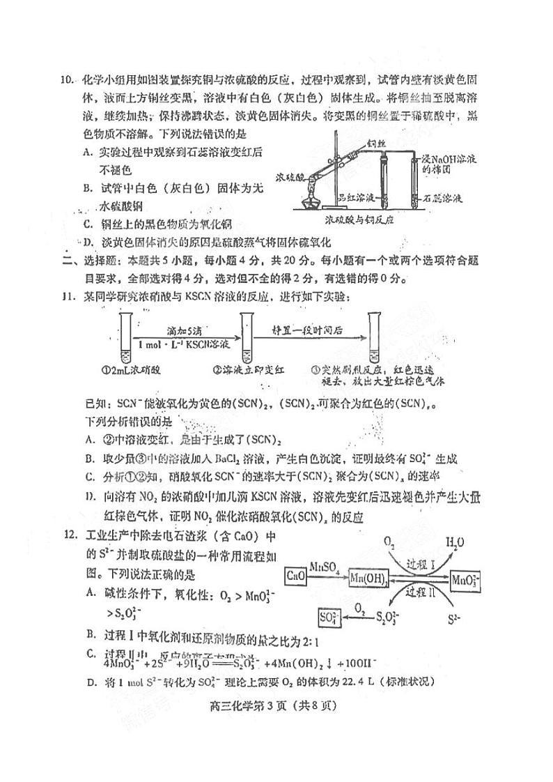 2021年潍坊市高三年级二模《化学》试卷及答案第3页