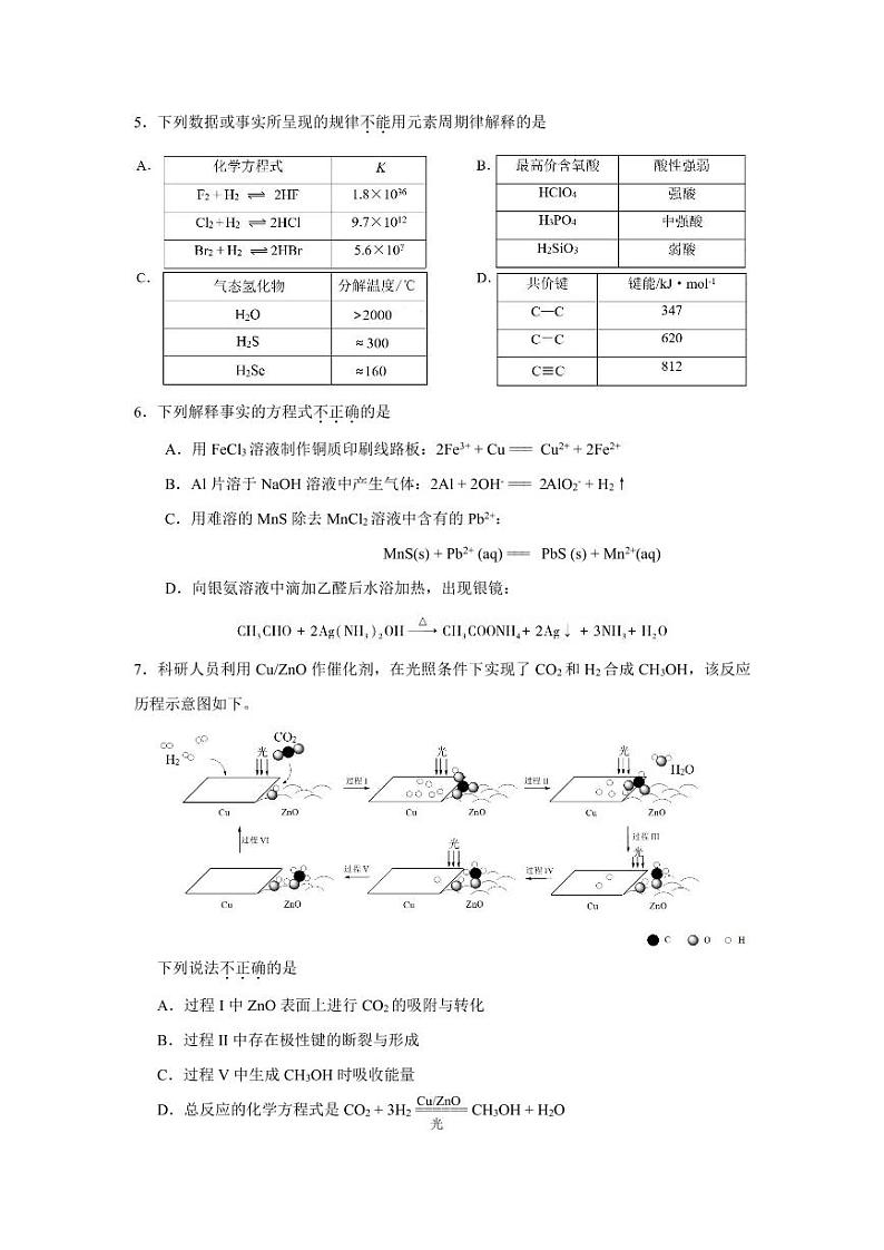 2020北京市朝阳区高三二模化学试题及答案02