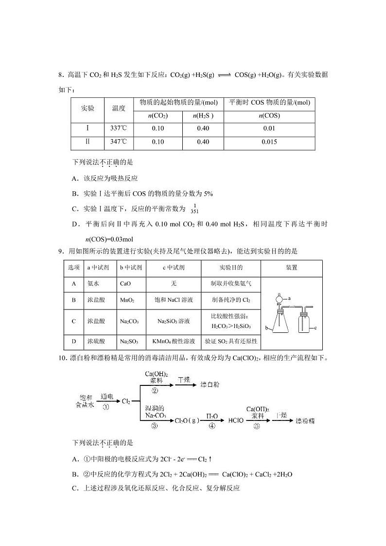 2020北京市朝阳区高三二模化学试题及答案03