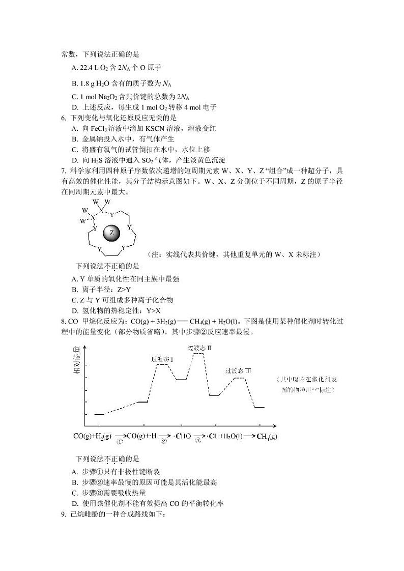 北京市昌平区2020届高三二模化学试题及答案02
