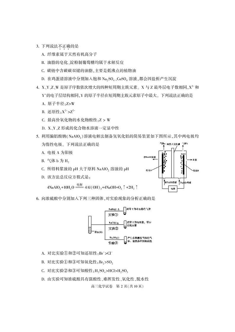 2020年北京市顺义区高三二模化学试题及答案02
