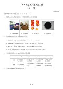 2019北京市顺义区高三二模化学试卷及答案