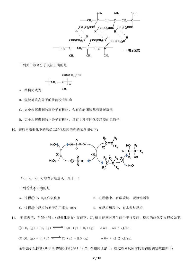 2019北京市顺义区高三二模化学试卷及答案第2页