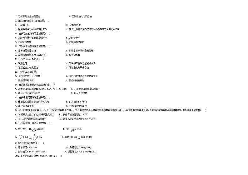 甘肃省临夏县中学2020-2021学年高一下学期期末考试化学试题 B卷（理科） 含答案02