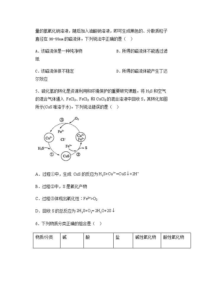 河北省衡水市武强中学2021-2022学年高一上学期第一次月考化学试卷 含答案02