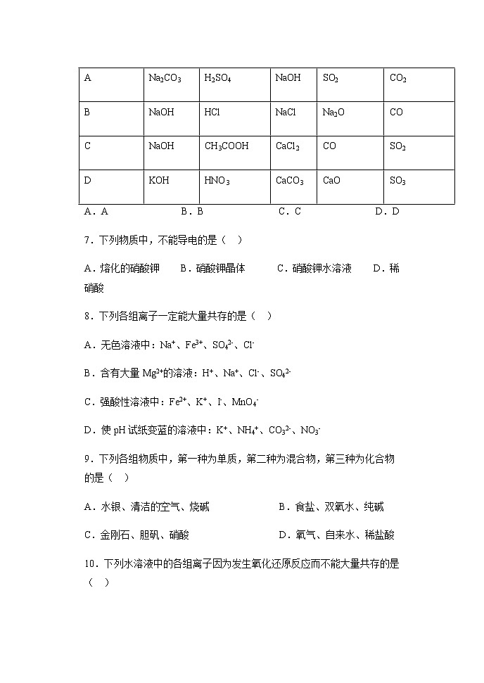 河北省衡水市武强中学2021-2022学年高一上学期第一次月考化学试卷 含答案03