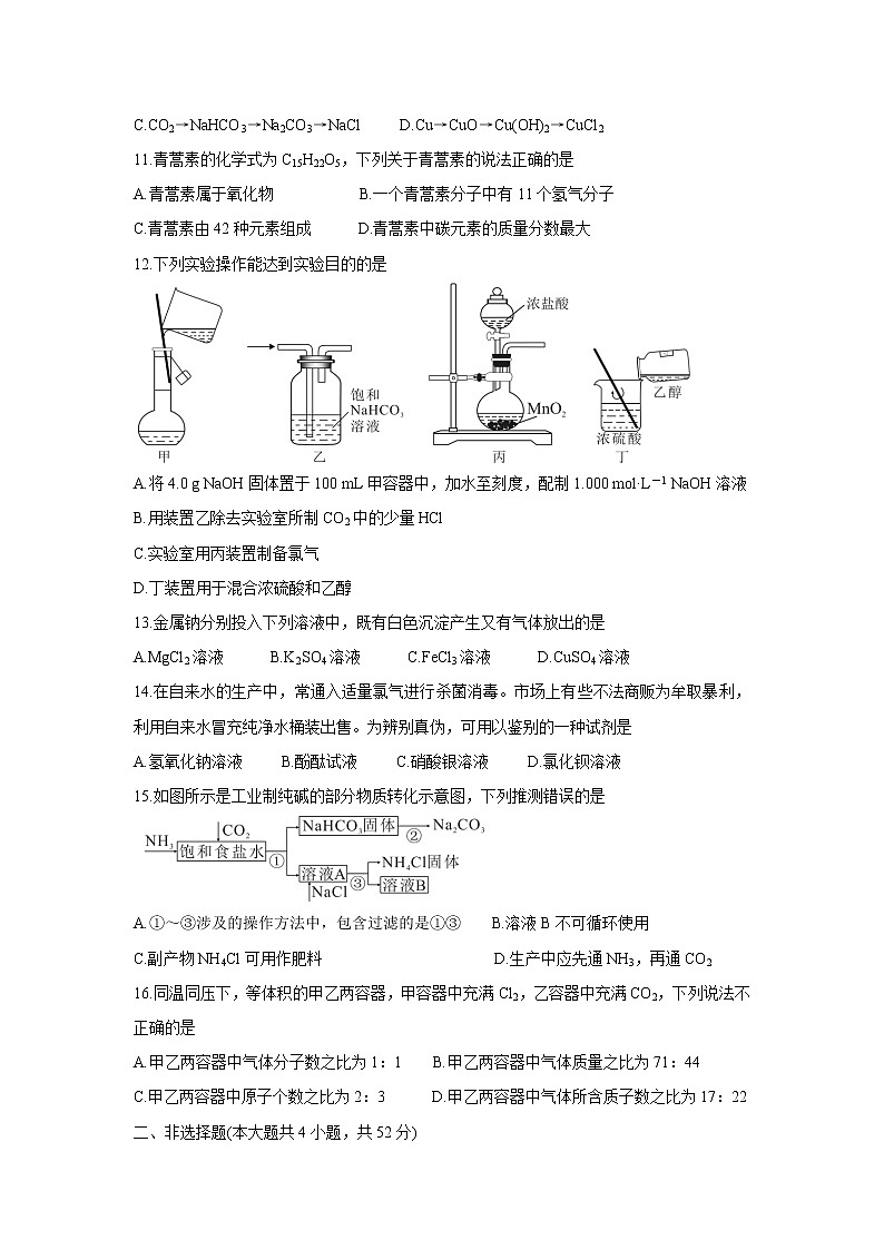 河南省郑州市新郑市2021-2022学年高一上学期10月第一次阶段性检测 化学 含答案第3页