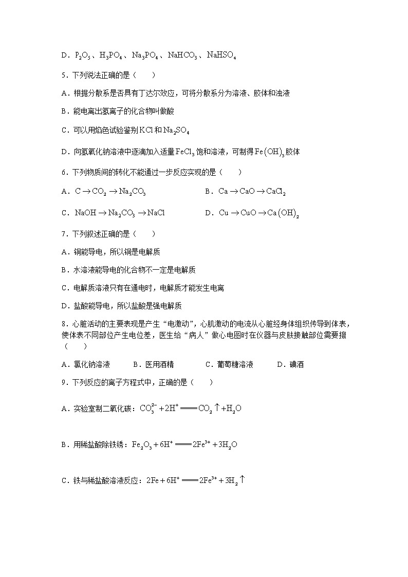 辽宁省沈阳市郊联体2021-2022学年高一上学期10月月考化学试题 含答案02