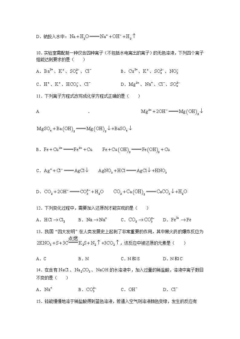 辽宁省沈阳市郊联体2021-2022学年高一上学期10月月考化学试题 含答案03