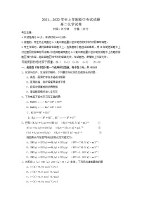 河南省焦作市县级重点中学2021-2022学年高二上学期期中考试化学【试卷+答案】