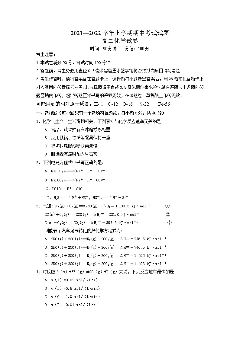 河南省焦作市县级重点中学2021-2022学年高二上学期期中考试化学【试卷+答案】01