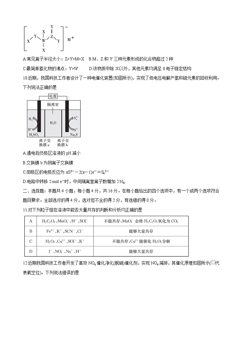 2022届湖南省三湘名校、五市十校教研教改共同体高三上学期第一次大联考化学含答案练习题03
