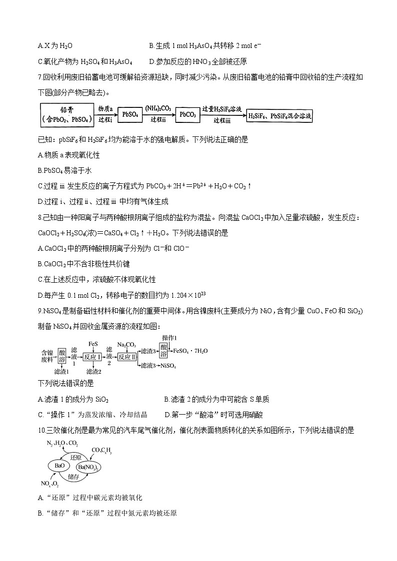 2022届山东省潍坊市高三上学期10月阶段性检测化学含答案第2页