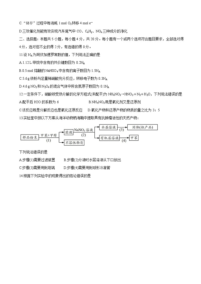 2022届山东省潍坊市高三上学期10月阶段性检测化学含答案第3页