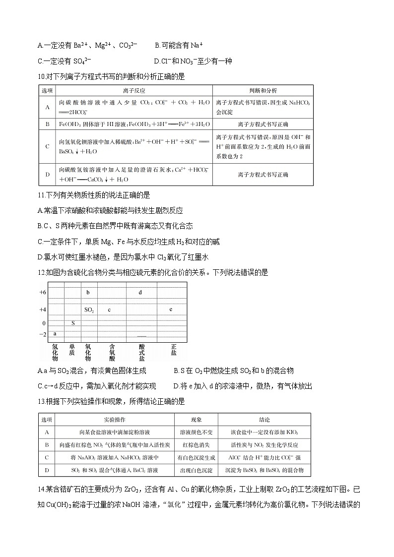 2022届山西省运城市高三上学期10月质量检测化学含答案03