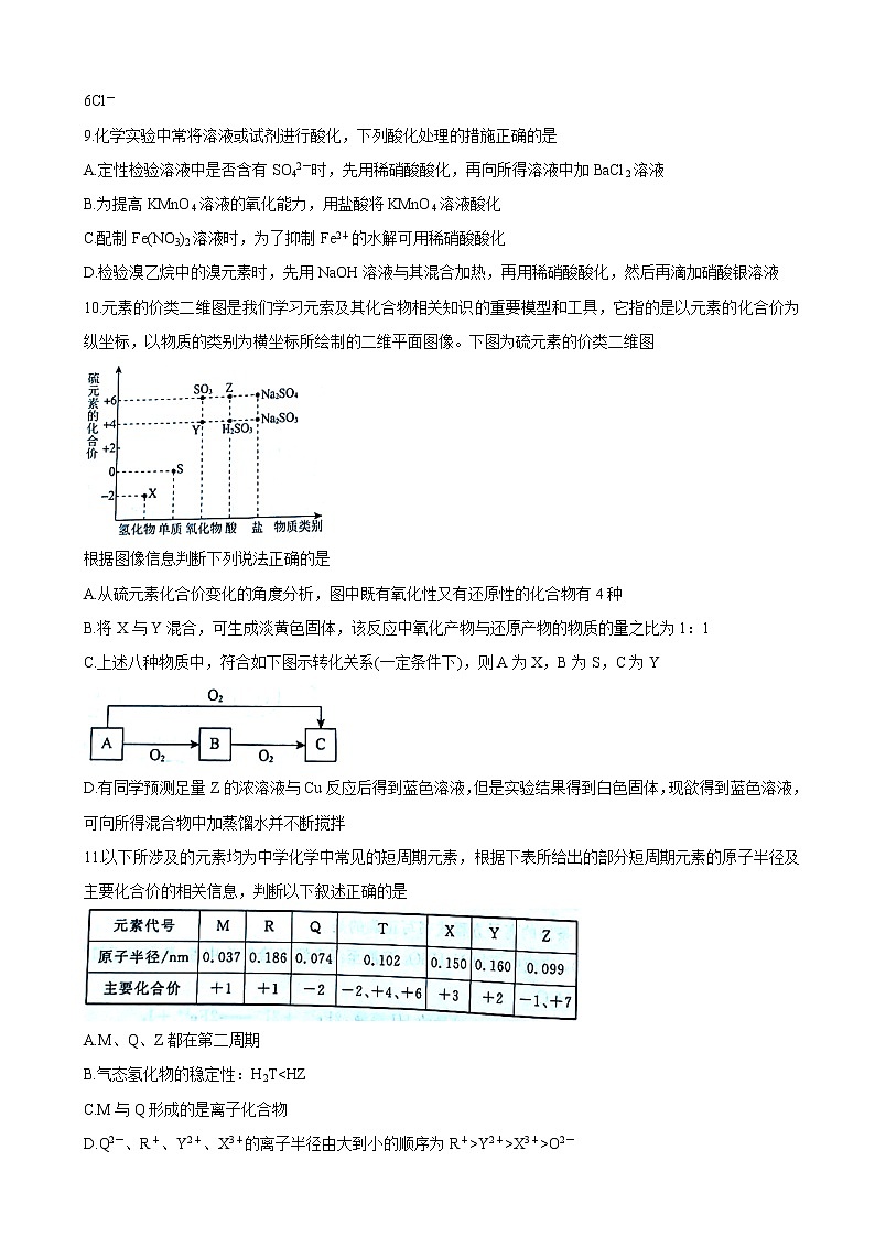 2022届辽宁省联盟高三上学期10月联合考试化学含答案练习题03