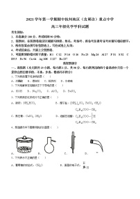 浙江省杭州地区（含周边）重点中学2021-2022学年高三上学期期中考试化学试题