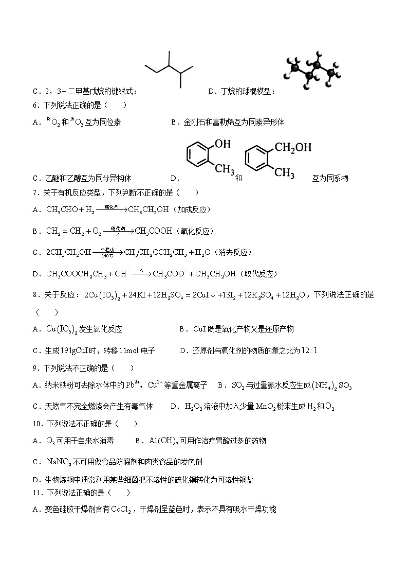 浙江省杭州地区（含周边）重点中学2021-2022学年高三上学期期中考试化学试题02