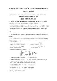 黑龙江省八校2022届高三上学期期中联合考试化学试题 含答案