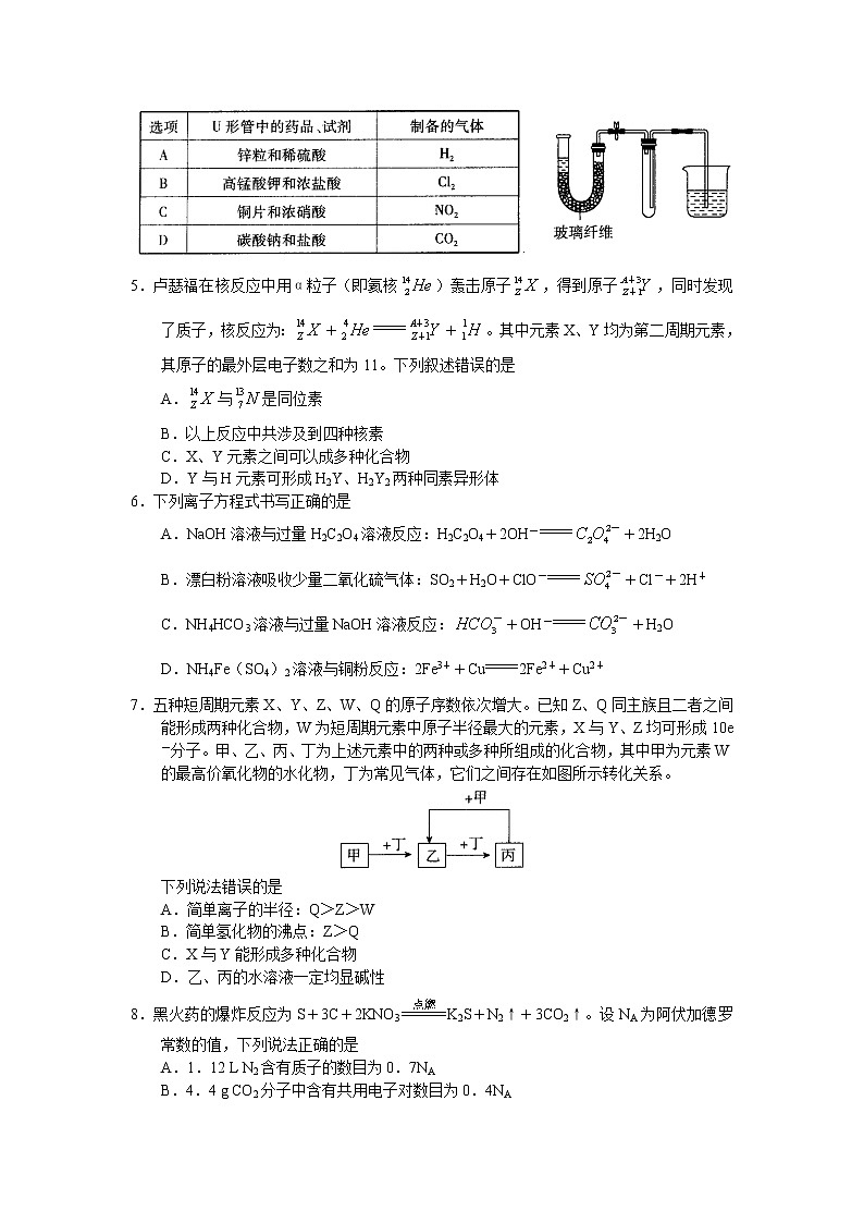 河南省六市重点高中2022届高三上学期11月联合考试化学试题 含答案02