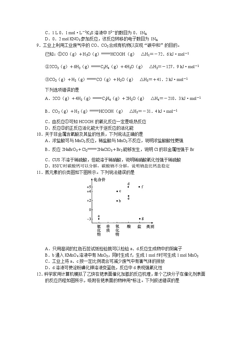 河南省六市重点高中2022届高三上学期11月联合考试化学试题 含答案03