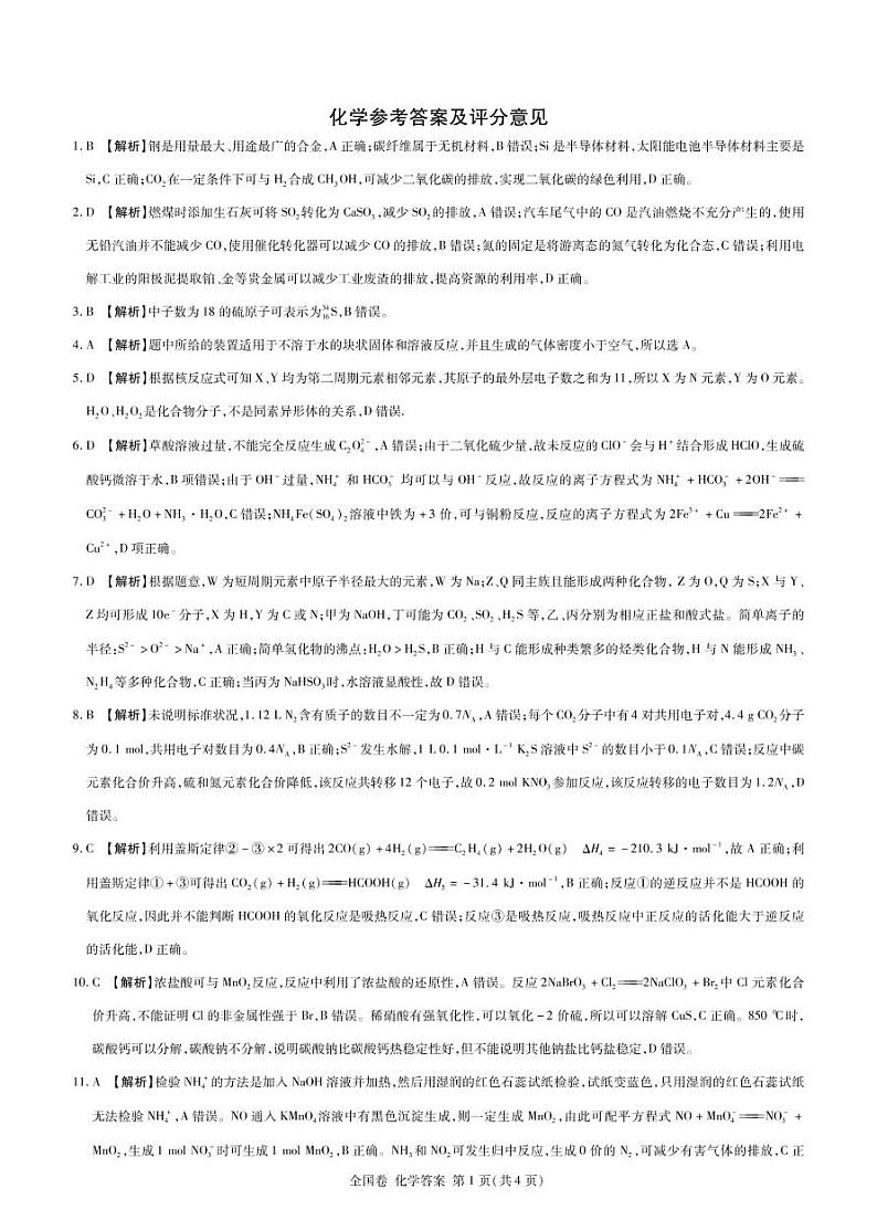 河南省六市重点高中2022届高三上学期11月联合考试化学试题 含答案01