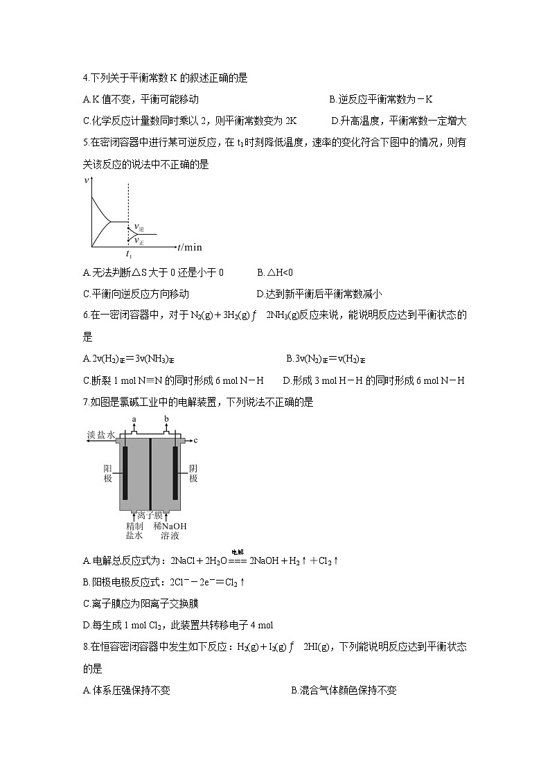 河南省郑州市新郑市2021-2022学年高二上学期10月第一次阶段性检测 化学 含答案02