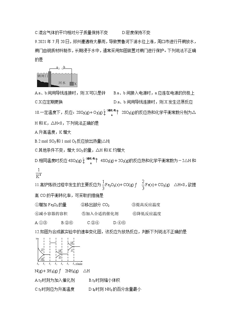 河南省郑州市新郑市2021-2022学年高二上学期10月第一次阶段性检测 化学 含答案03