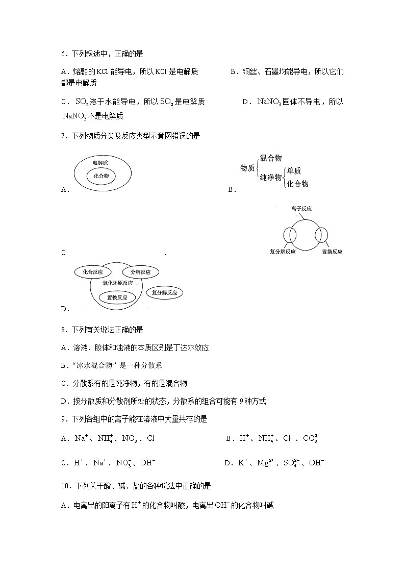 辽宁省朝阳市凌源市2021-2022学年高一上学期第一次联考化学试题 含答案第2页