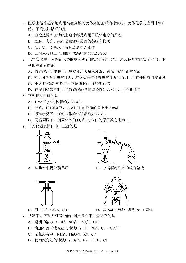 四川省蓉城名校联盟2021-2022学年高一上学期期中联考化学试题 PDF版含答案02