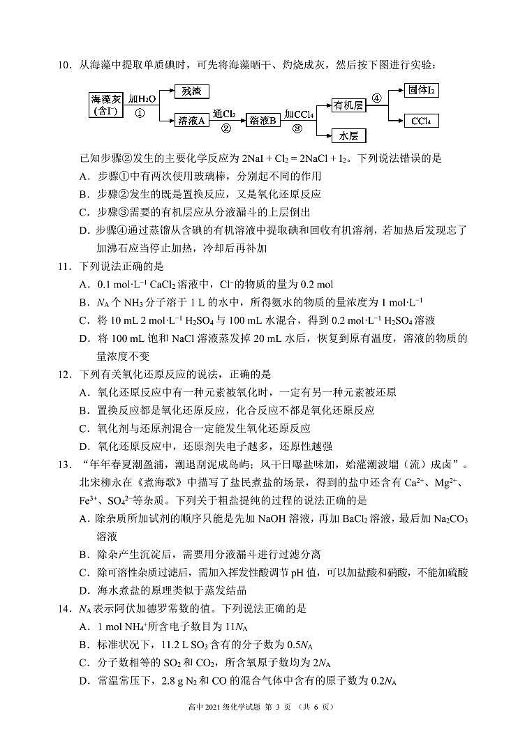 四川省蓉城名校联盟2021-2022学年高一上学期期中联考化学试题 PDF版含答案03