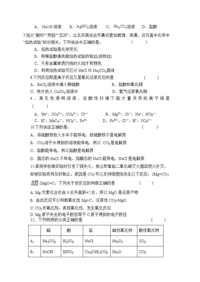 黑龙江省八校2021-2022学年高一上学期期中联合考试化学试题 含答案02