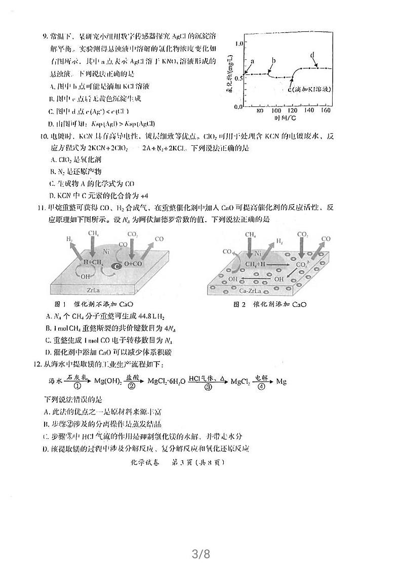广东省茂名市2021年4月高三年级第二模综合测试化学试卷及答案03