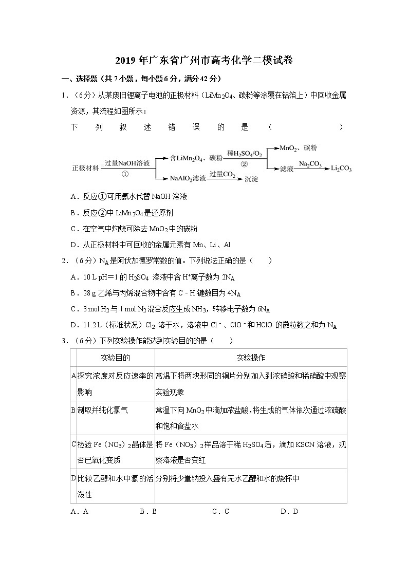 2019年广东省广州市高考化学二模试卷（含答案）第1页