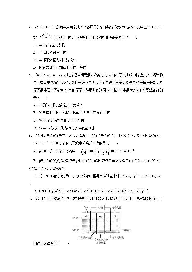 2019年广东省广州市高考化学二模试卷（含答案）第2页