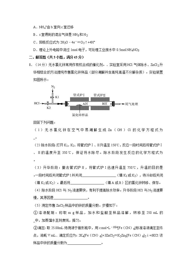 2019年广东省广州市高考化学二模试卷（含答案）第3页